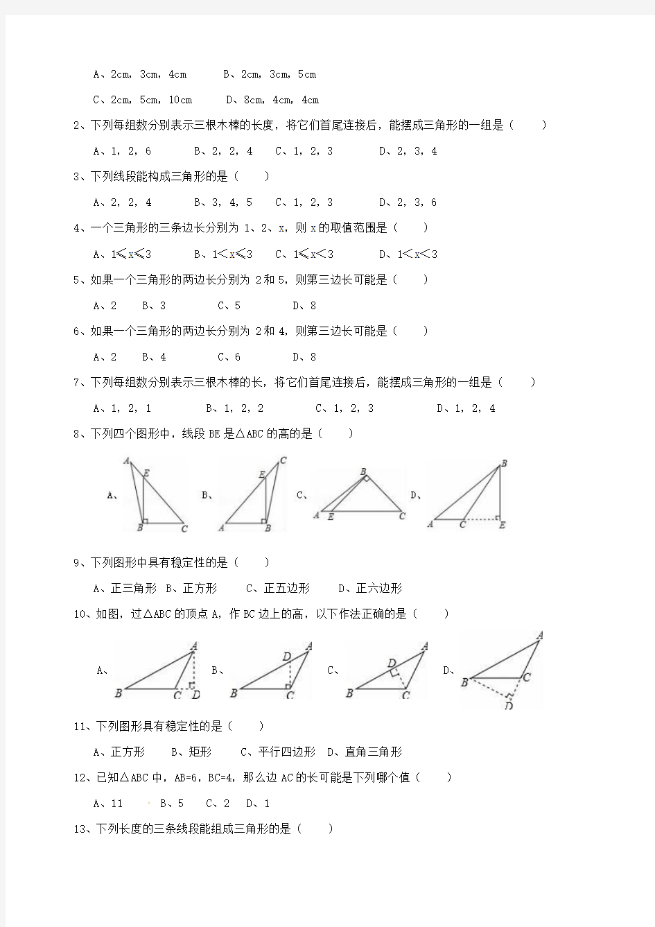 八年级数学上册第11章三角形11.1与三角形有关的线段学案