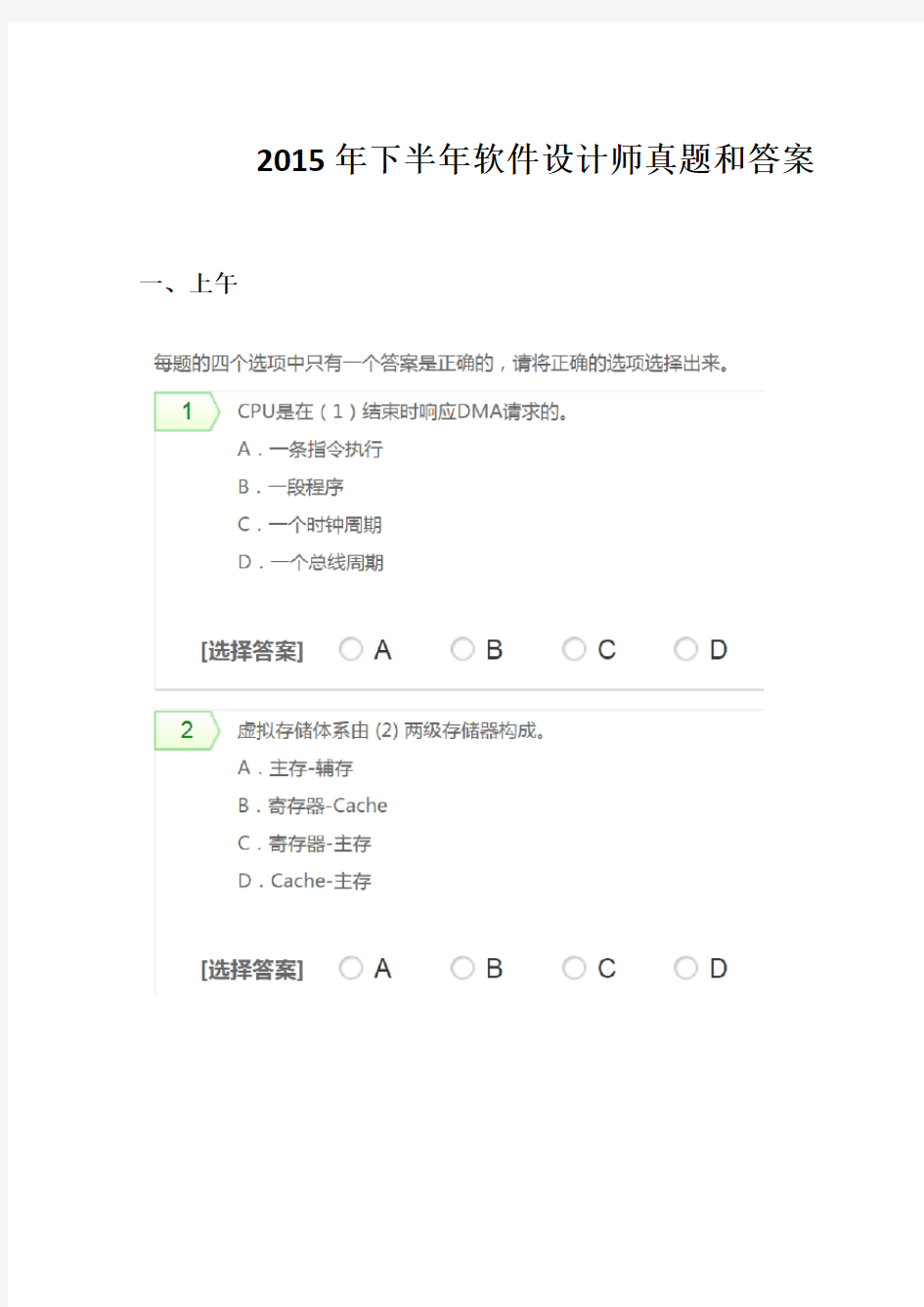 2015年11月软件设计师考试上午+下午真题及答案