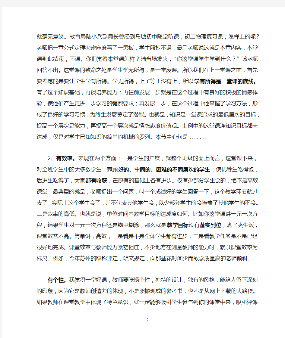 关于有效教学的思考