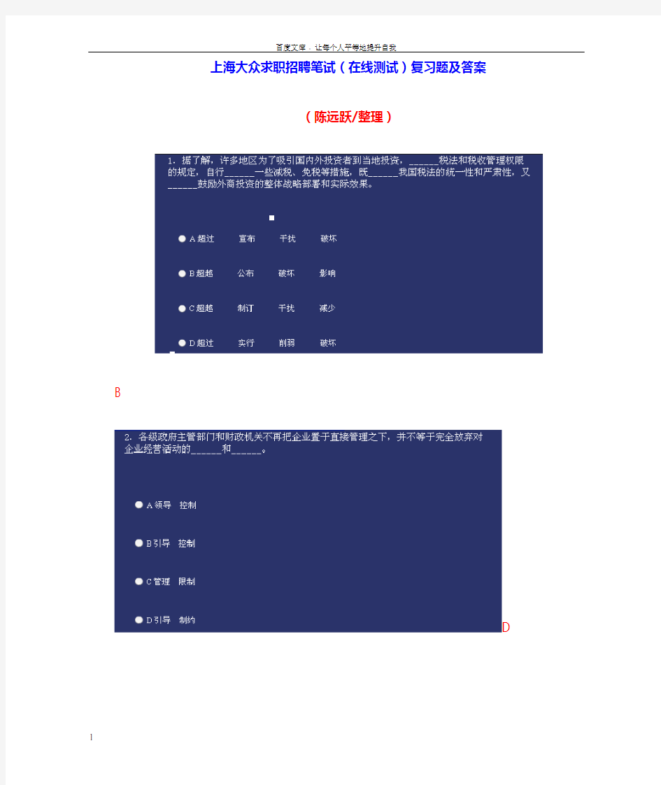 上海大众职招聘笔试(在线测试)复习题及答案