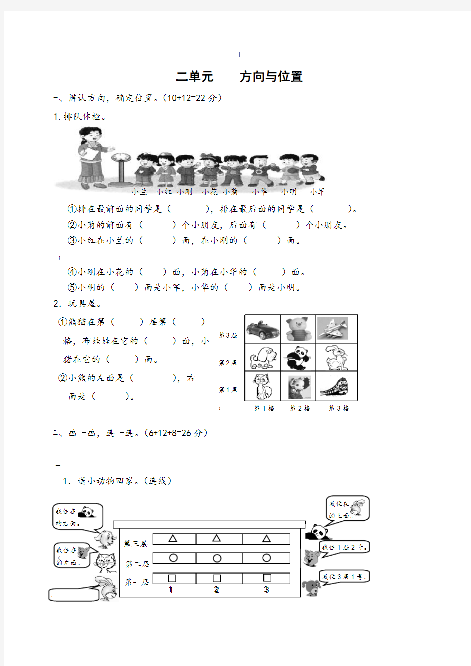 小学一年级数学位置与方向试题