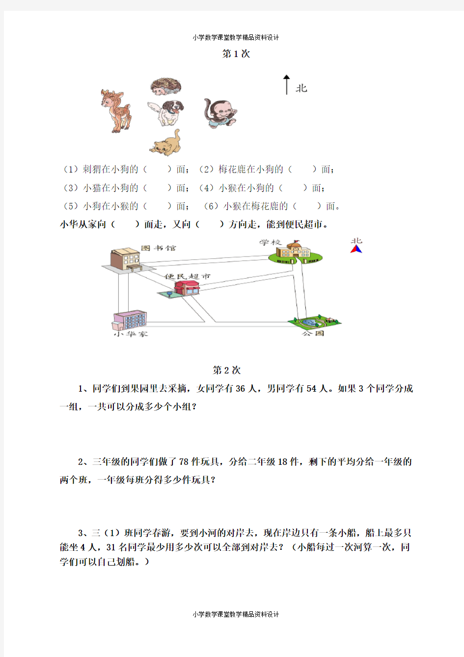 人教版三年级数学下册培优作业