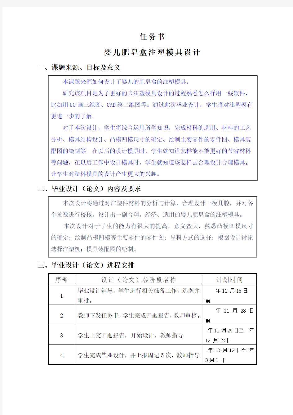 婴儿肥皂盒注塑模具设计(论文-任务书-开题报告-图纸)