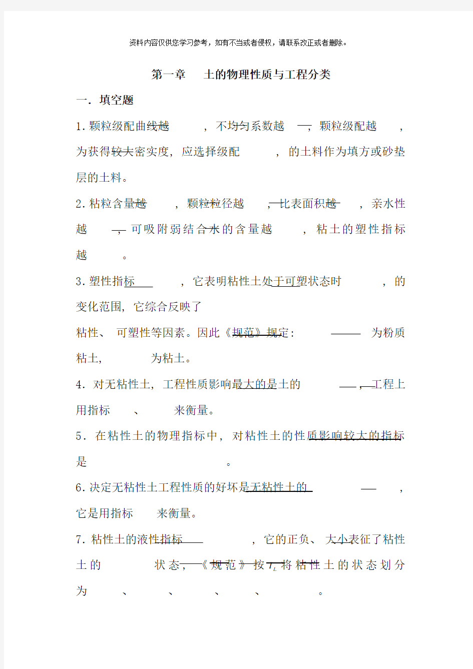 沈阳建筑大学土力学与地基基础复习题库