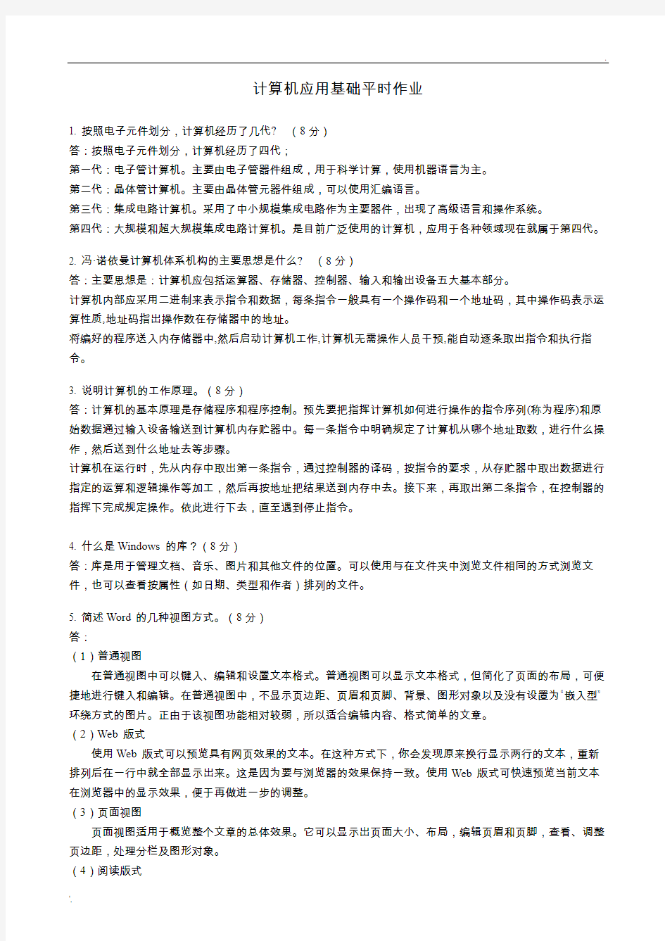 2019华工网络大学计算机应用基础平时作业答案