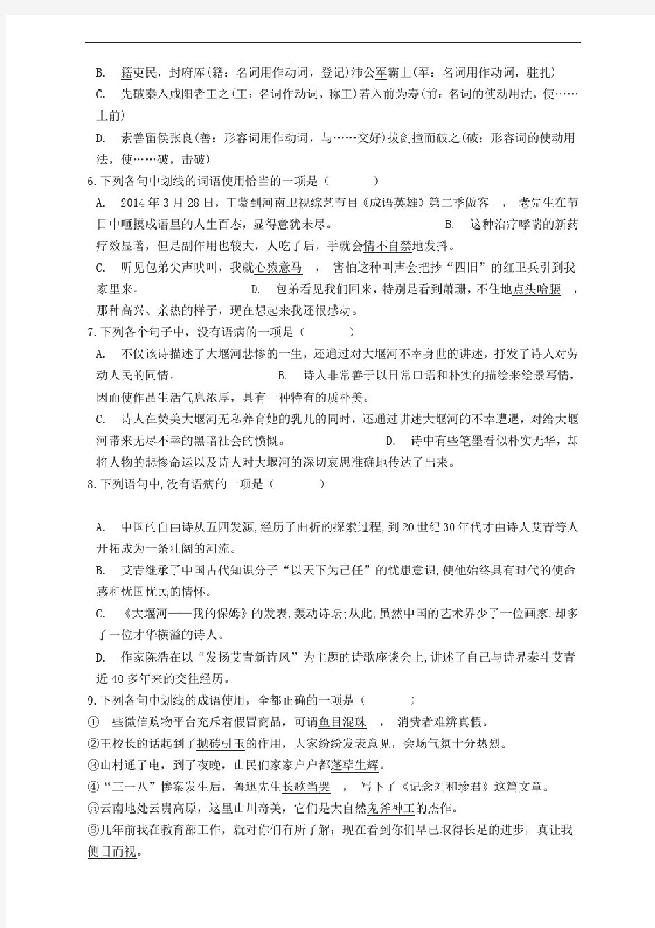 河南省许昌市长葛市第一高级中学2019_2020学年高一语文质量检测试题