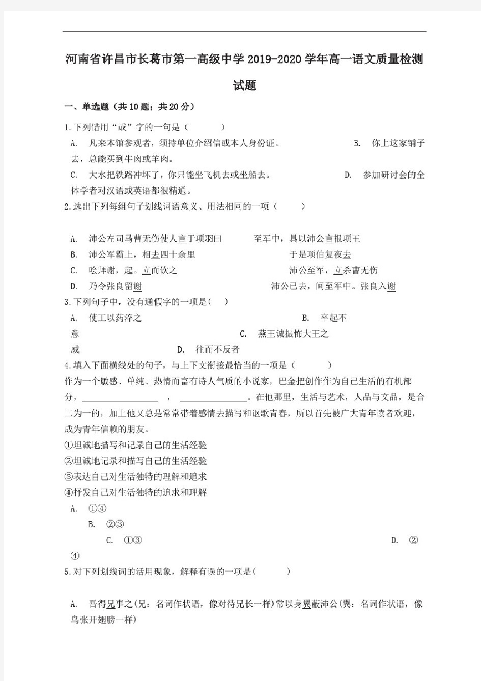 河南省许昌市长葛市第一高级中学2019_2020学年高一语文质量检测试题