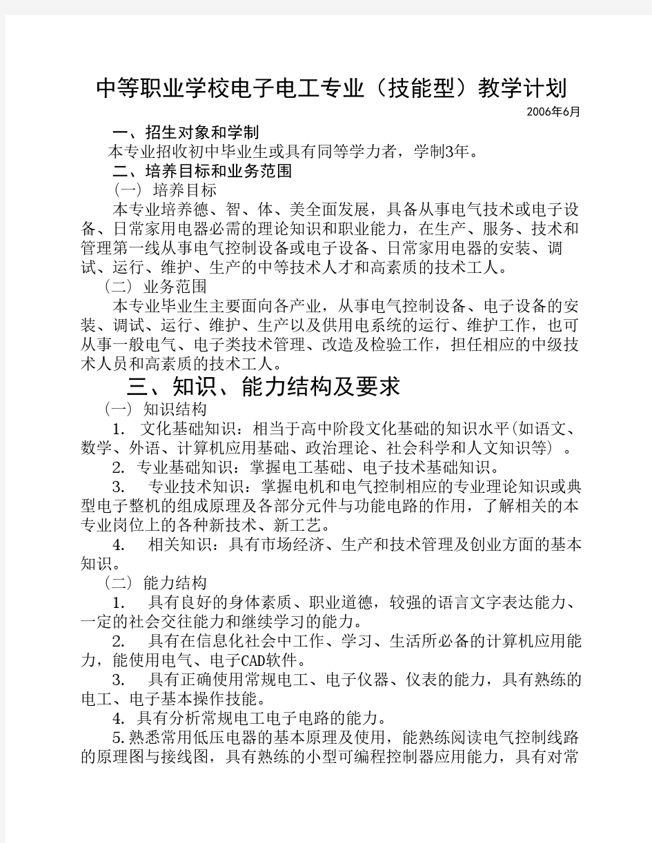 中等职业学校电子电工专业