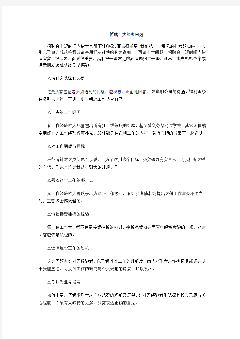 面试十大经典问题