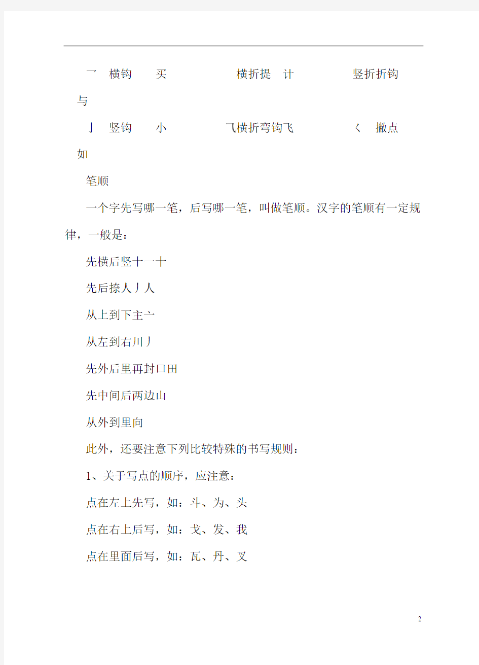 部编版小学语文：六年级小学语文总复习--汉字
