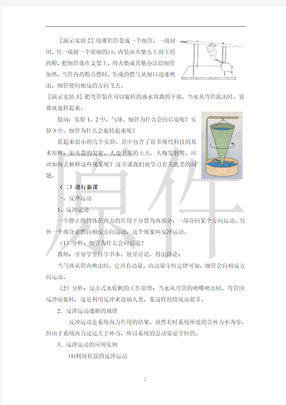 反冲运动  火箭  说课稿  教案