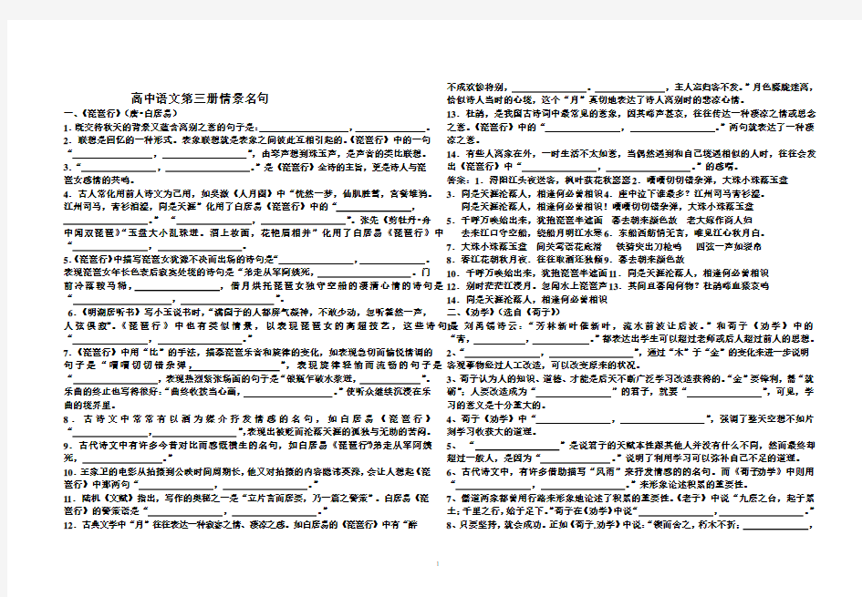 高中语文第三册情景名句