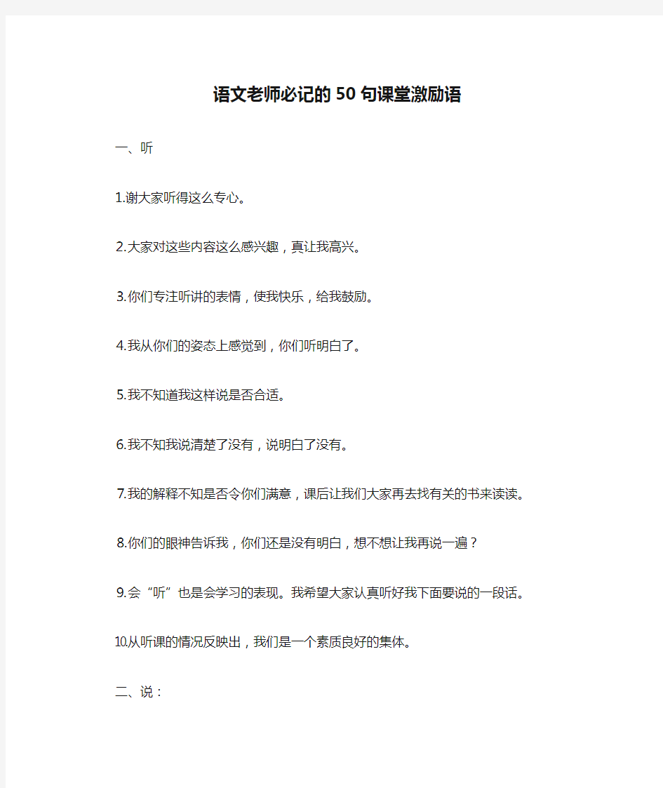 语文老师必记的50句课堂激励语