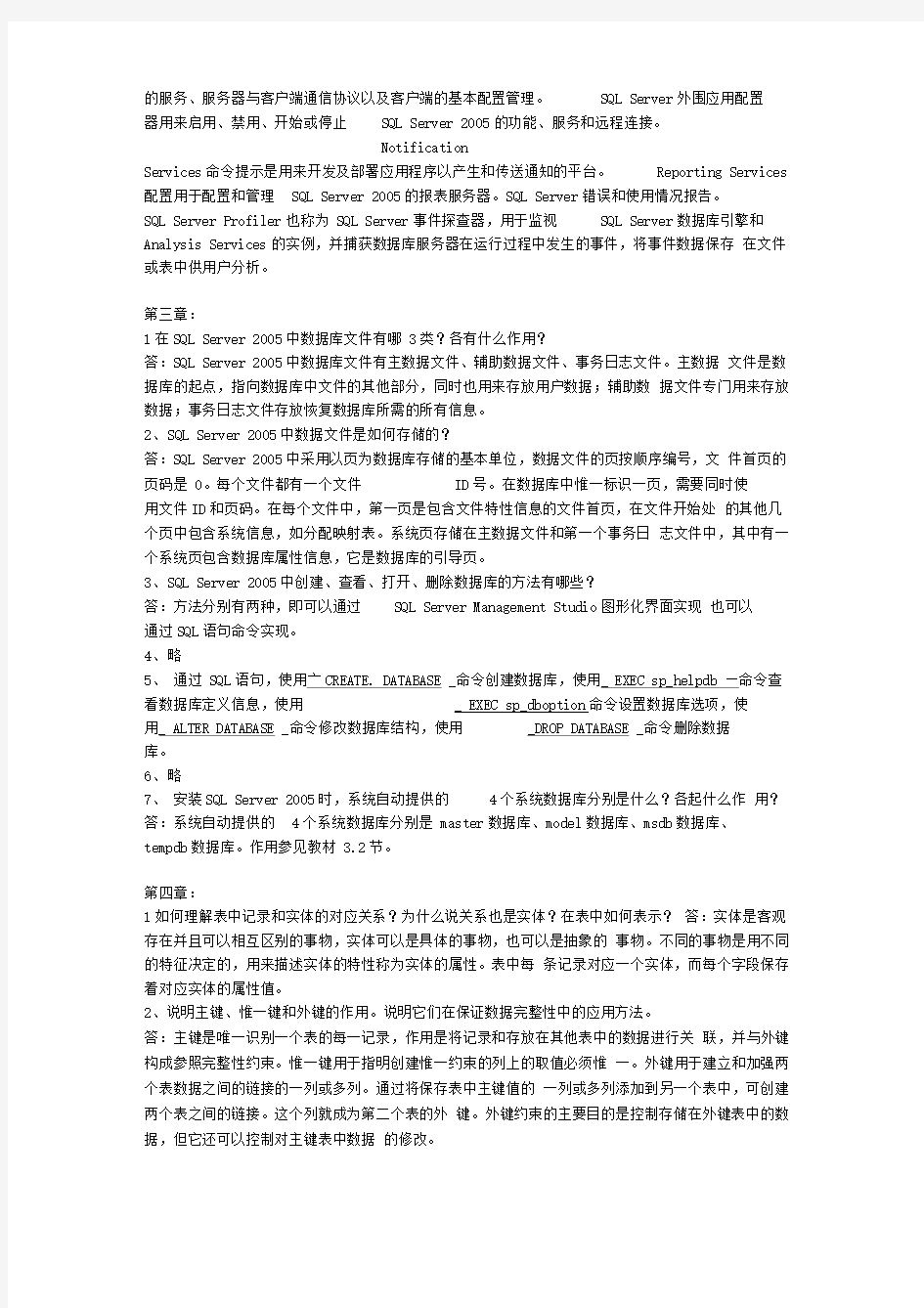 数据库应用技术(第二版)习题参考答案