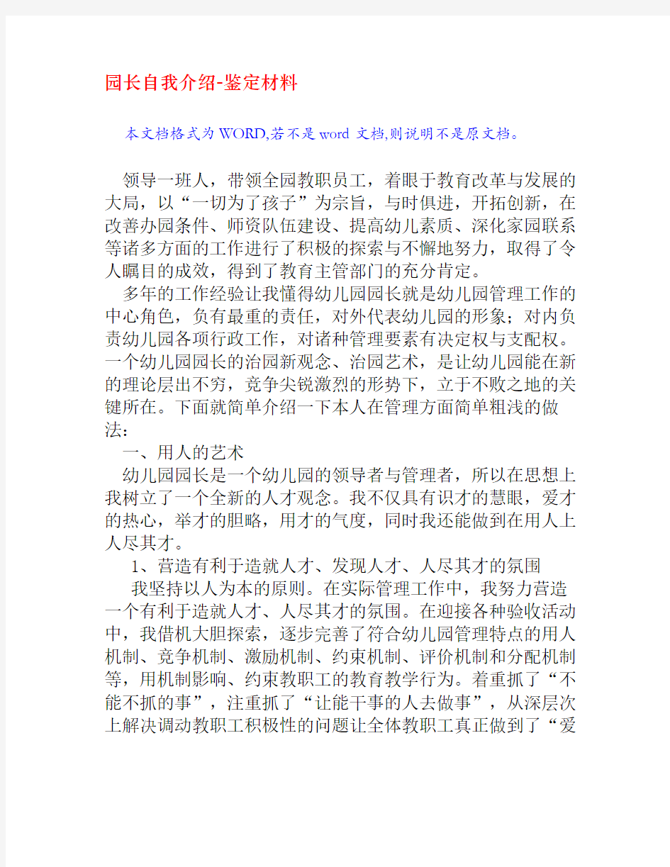 园长自我介绍