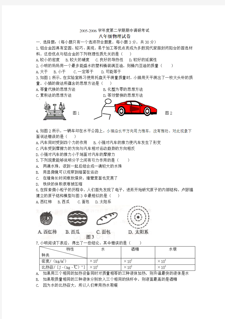 苏教版八年级物理下册期中考试题