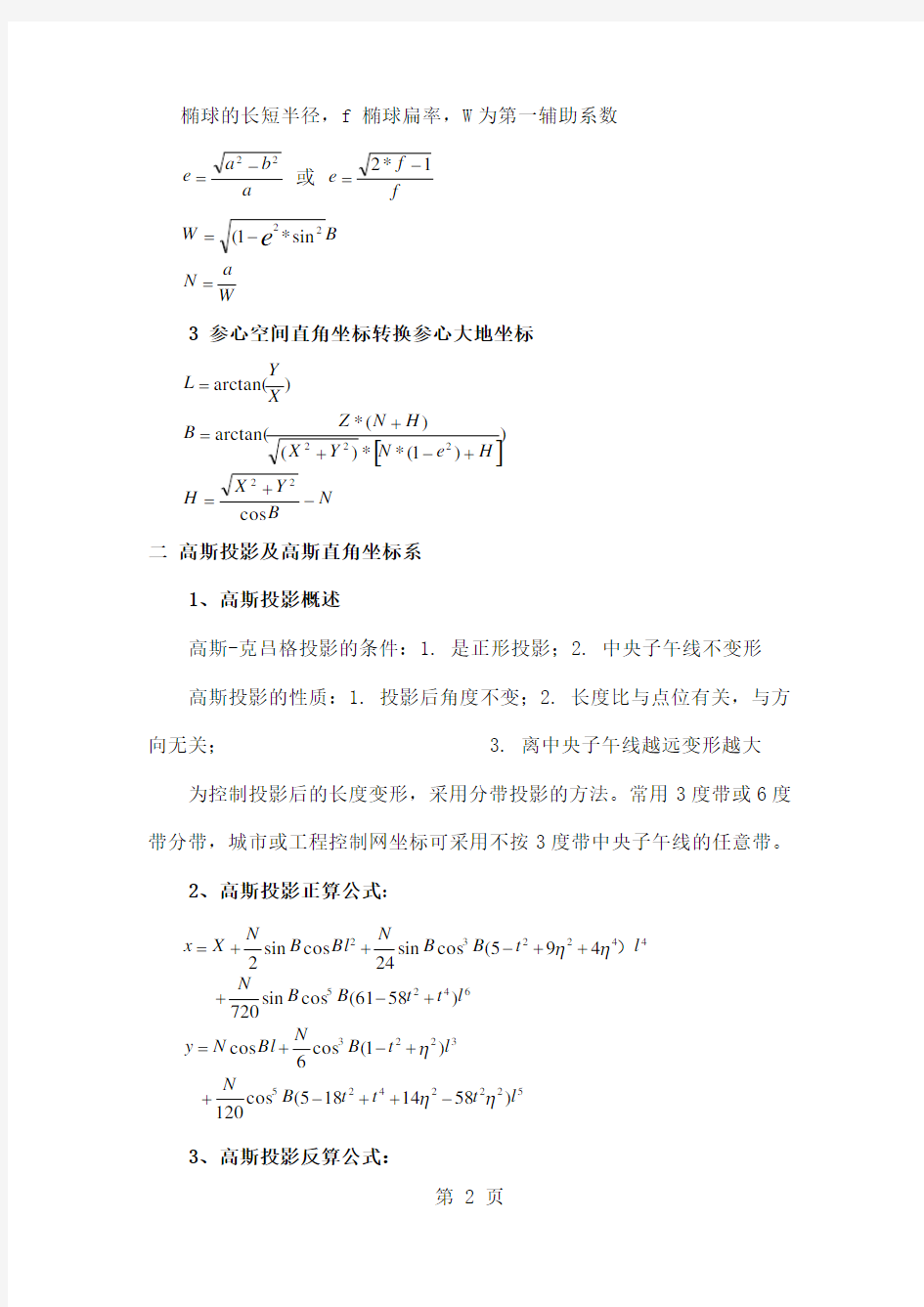 坐标转换之计算公式6页