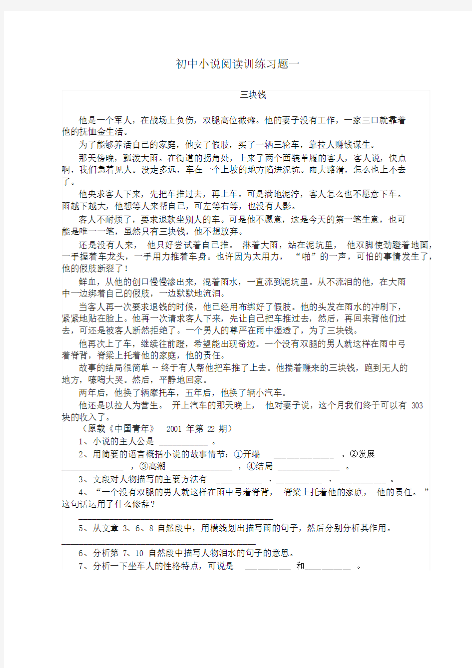 (word完整版)初中小说阅读训练习题一.docx