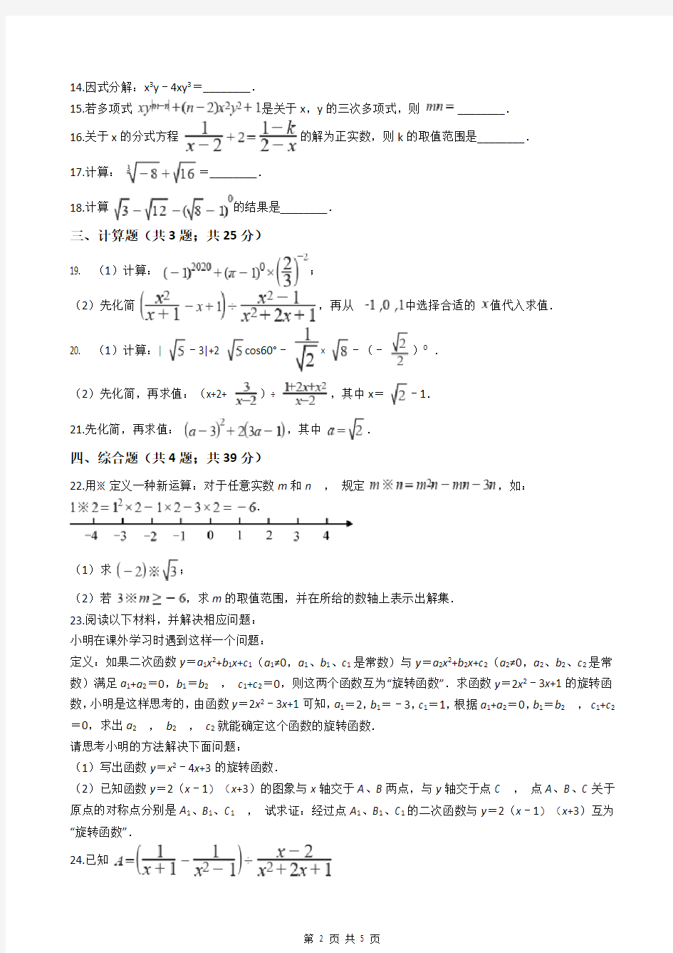 中考数学数与式专题测试卷(附答案)