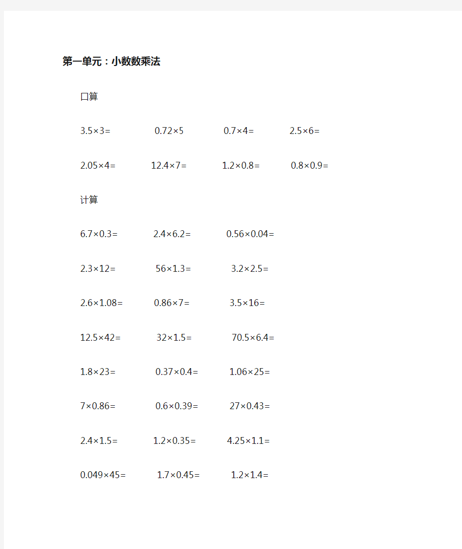 (完整)小学五年级上册数学计算题题库