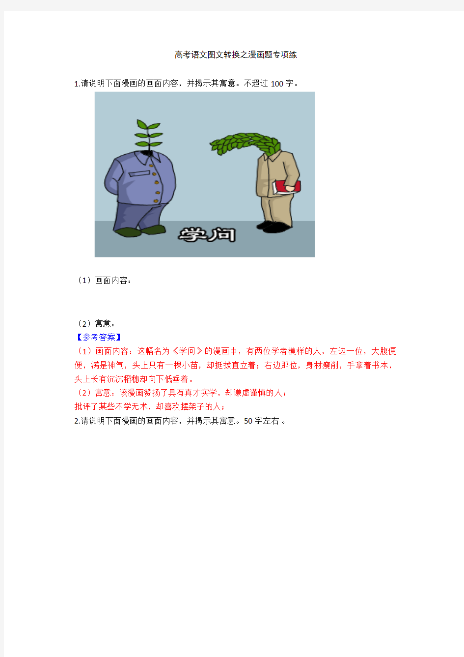 语文图文转换之漫画题专项练+专项练习含答案