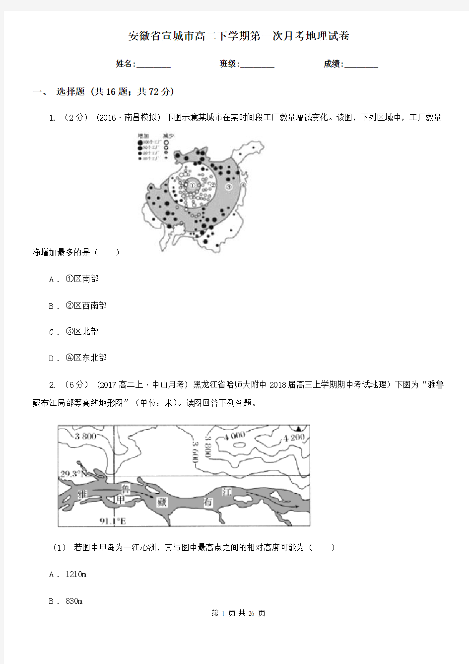 安徽省宣城市高二下学期第一次月考地理试卷