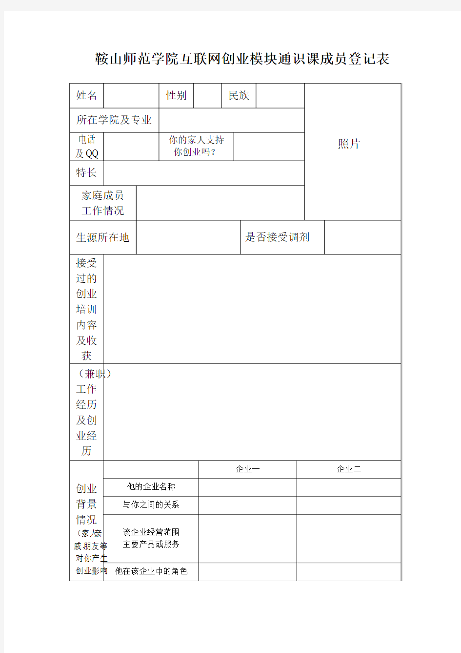 互联网登记表