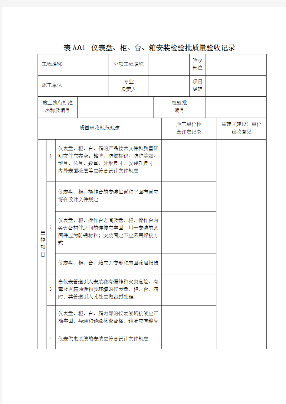 SY石油天然气建设工程施工质量验收规范自动化仪表工程