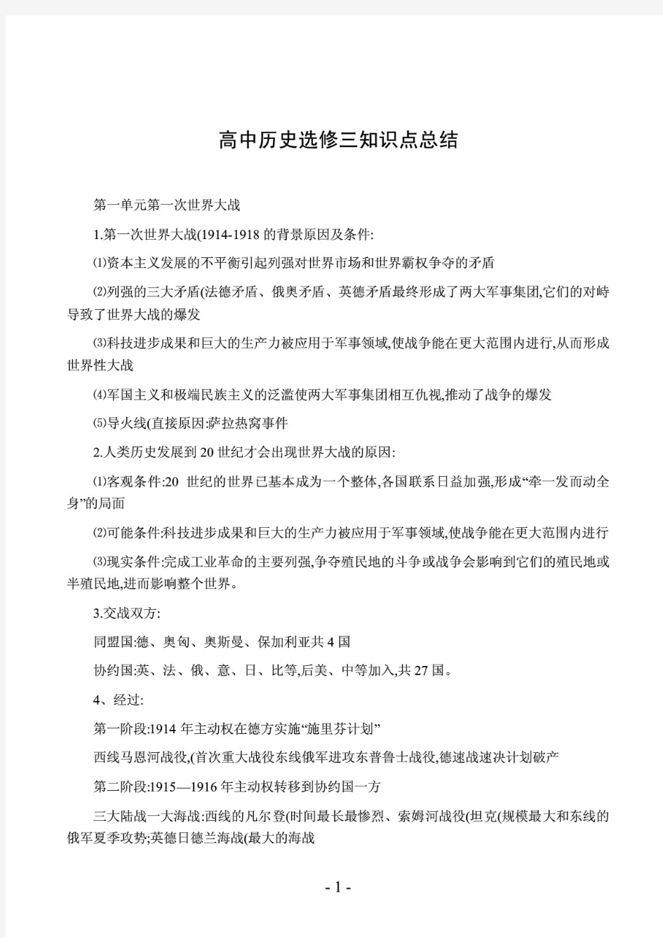 高中历史选修三知识点总结