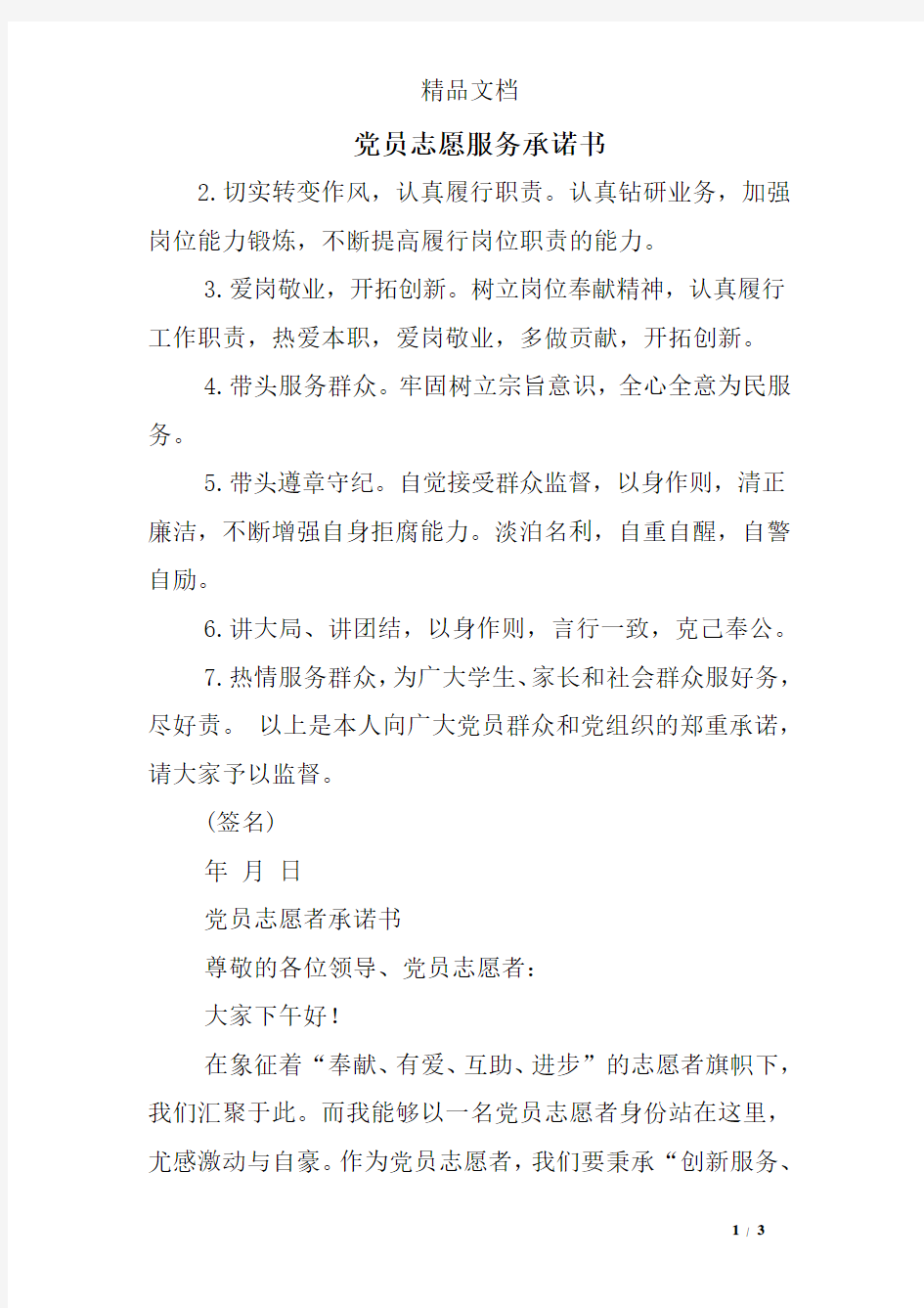 党员志愿服务承诺书