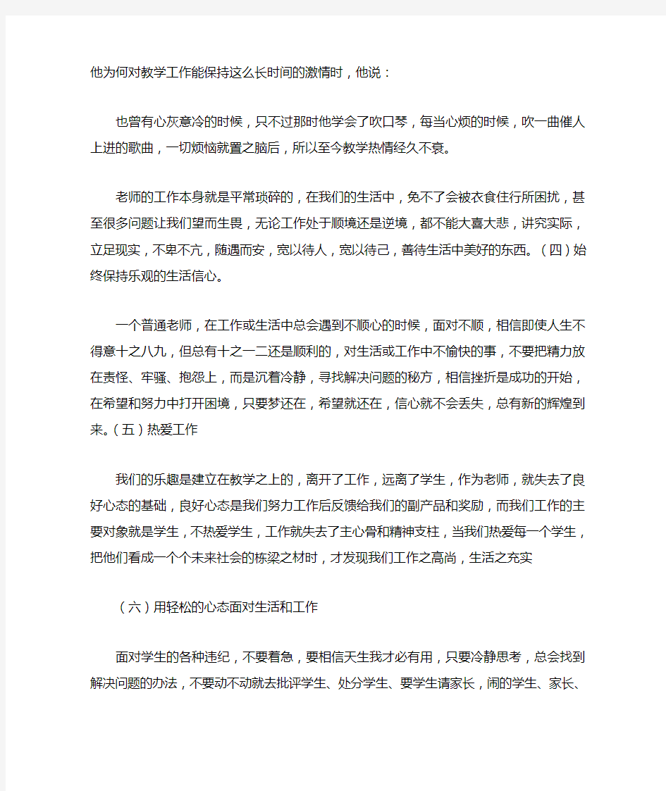 教师如何保持良好心态