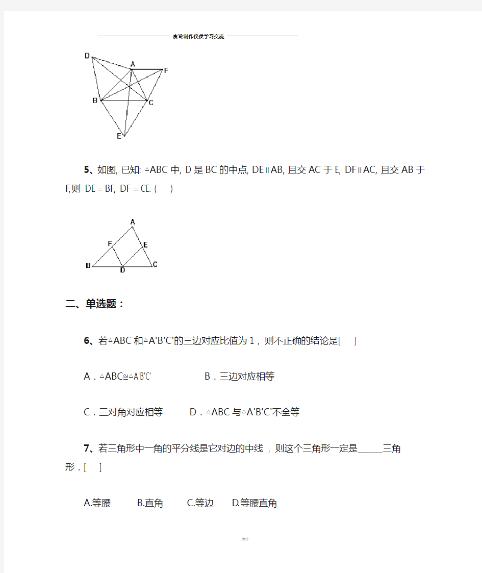 北师大版数学七年级下全等三角形