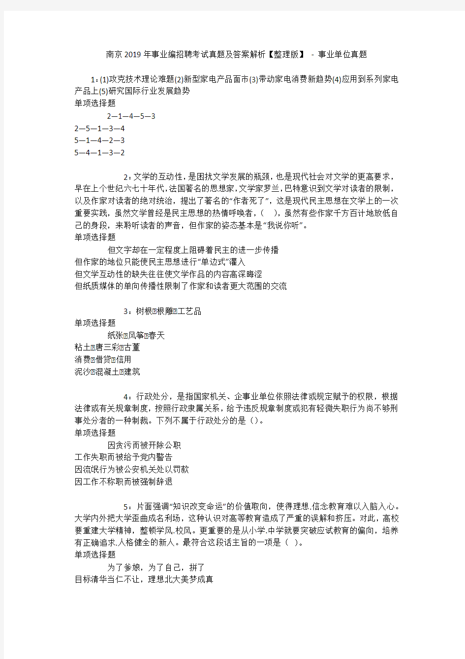 南京2019年事业编招聘考试真题及答案解析【整理版】 - 事业单位真题