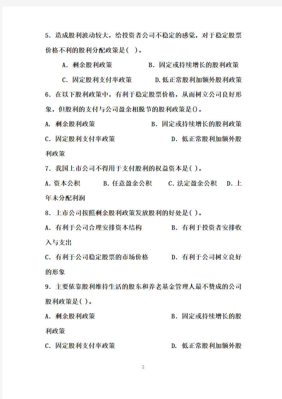 第七章__收益分配管理习题及答案(DOC)