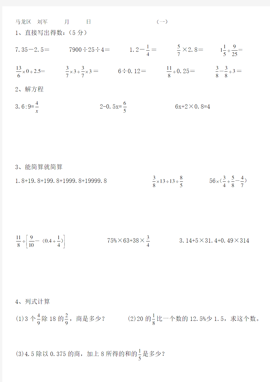 六年级每日一练整理