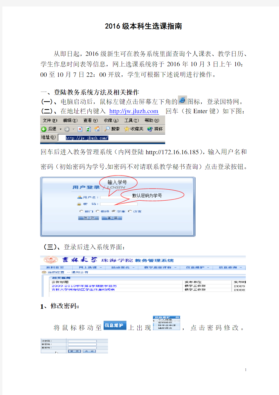 2016级本科生选课指南