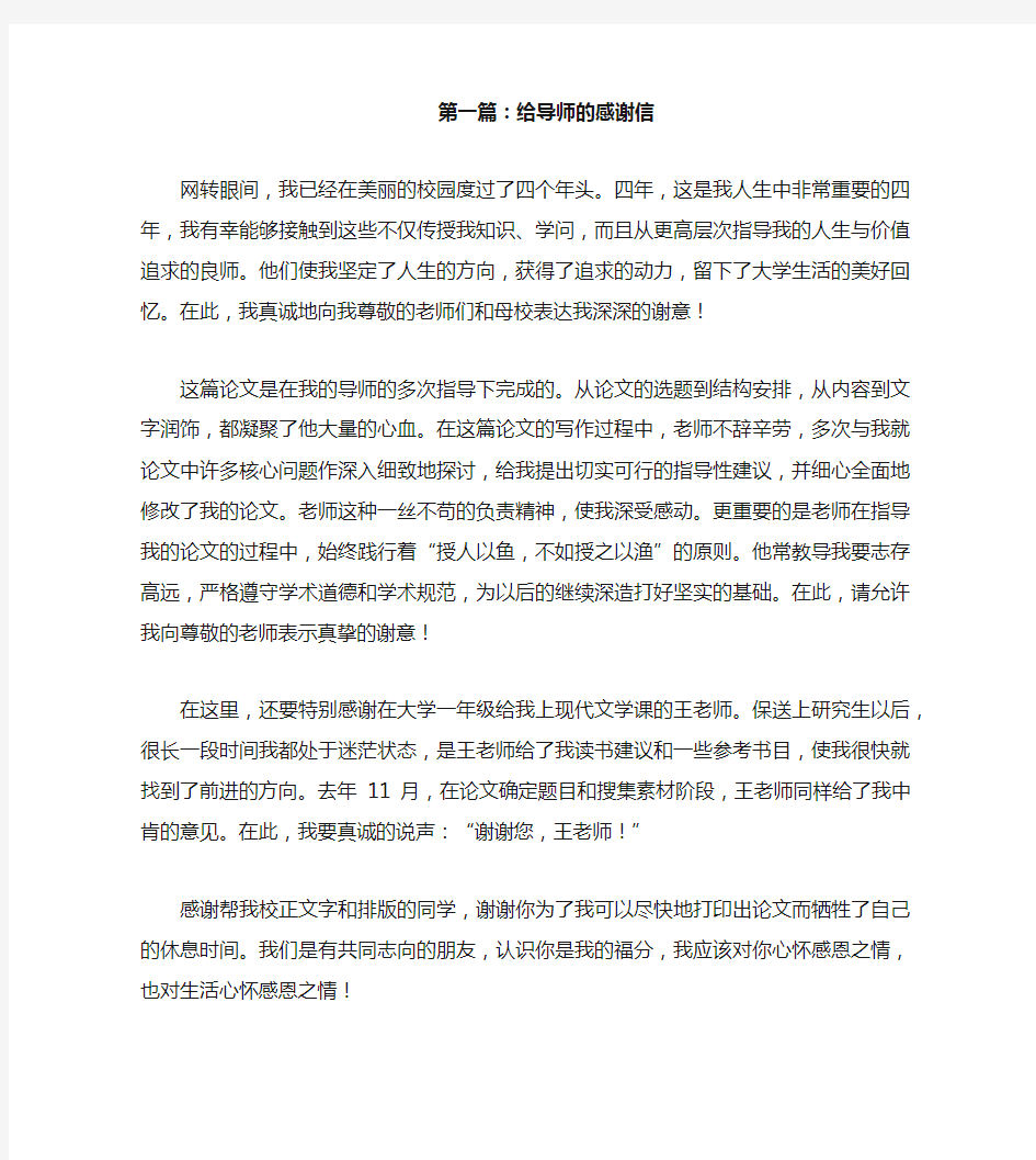 给导师的感谢信