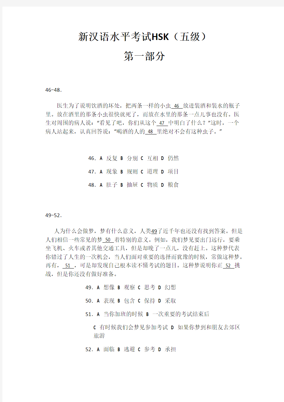 (完整版)汉语水平考试五级HSK真题