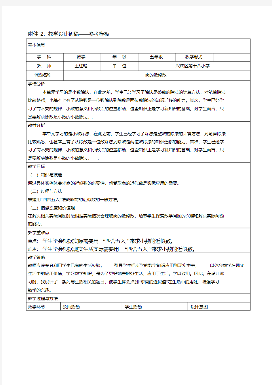 最新商的近似数教学设计教学资料