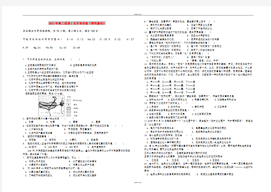 2021年高二级第1次月考试卷(理科基础)