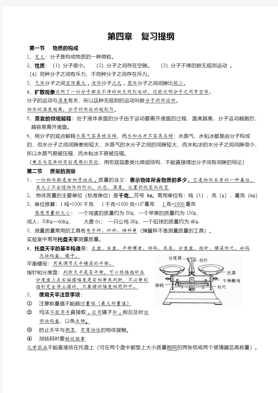 第四章《物质的特性》提纲