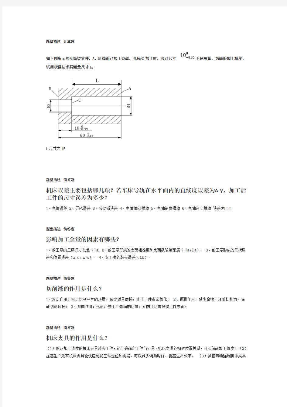 机械制造技术  郑州大学机考资料及答案