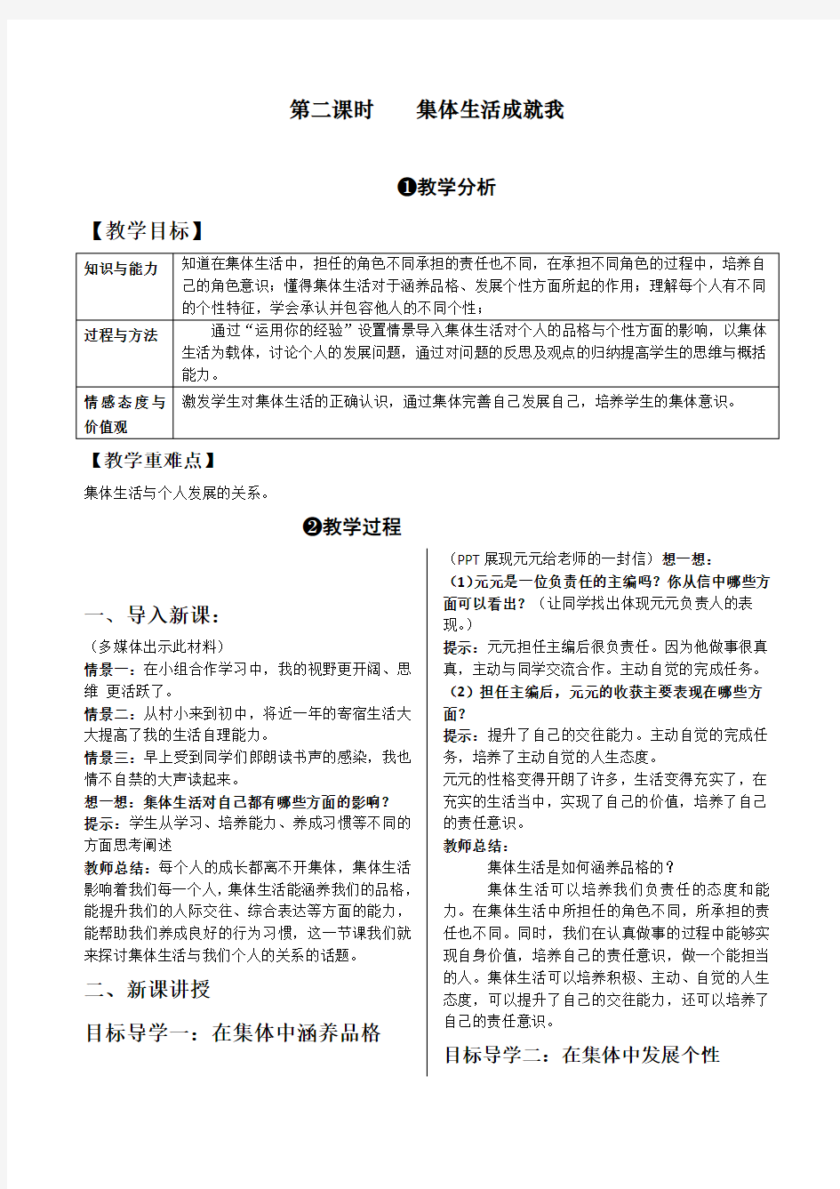 最新人教版七年级下册道德与法制《集体生活成就我》教案