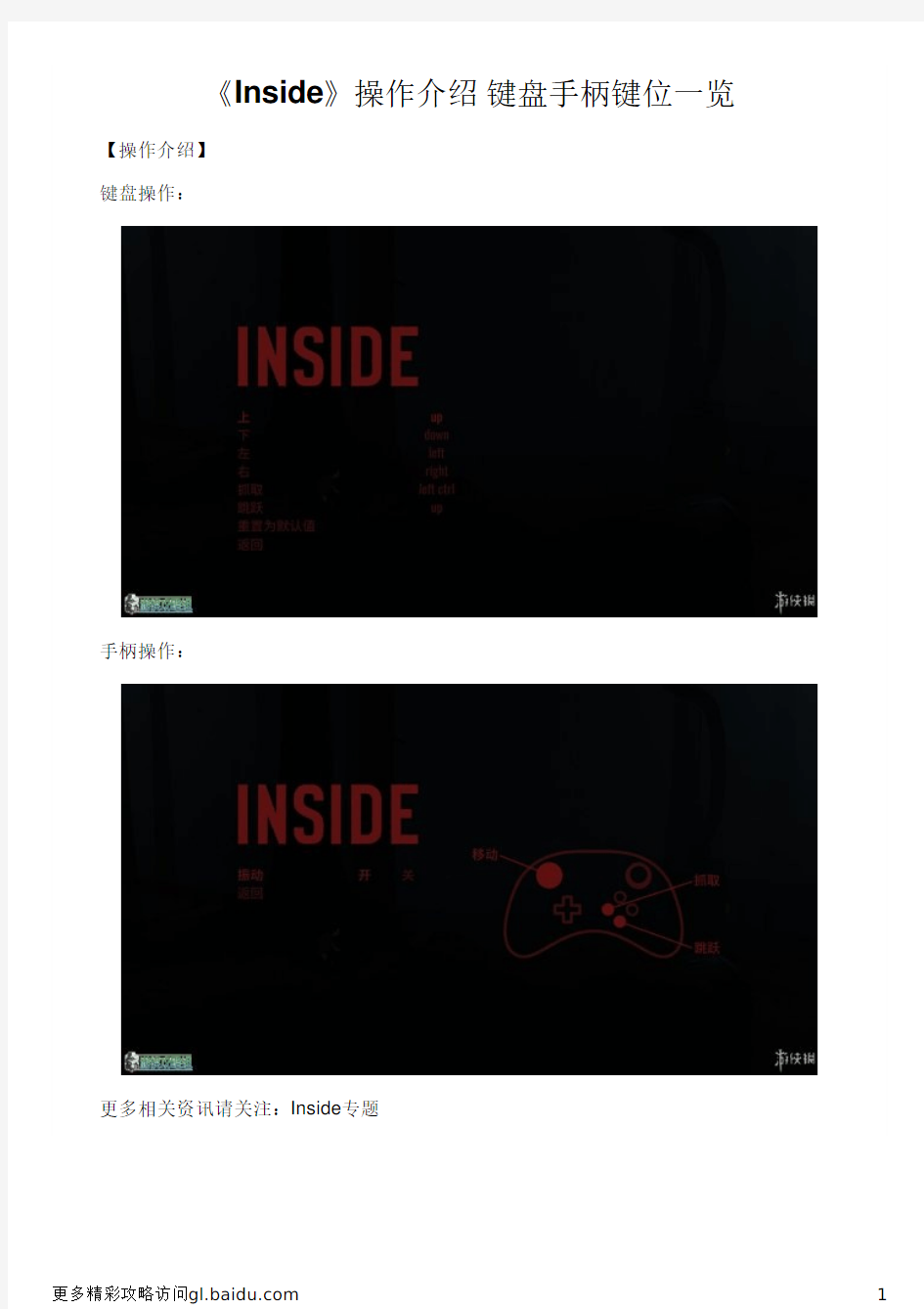《Inside》操作介绍 键盘手柄键位一览