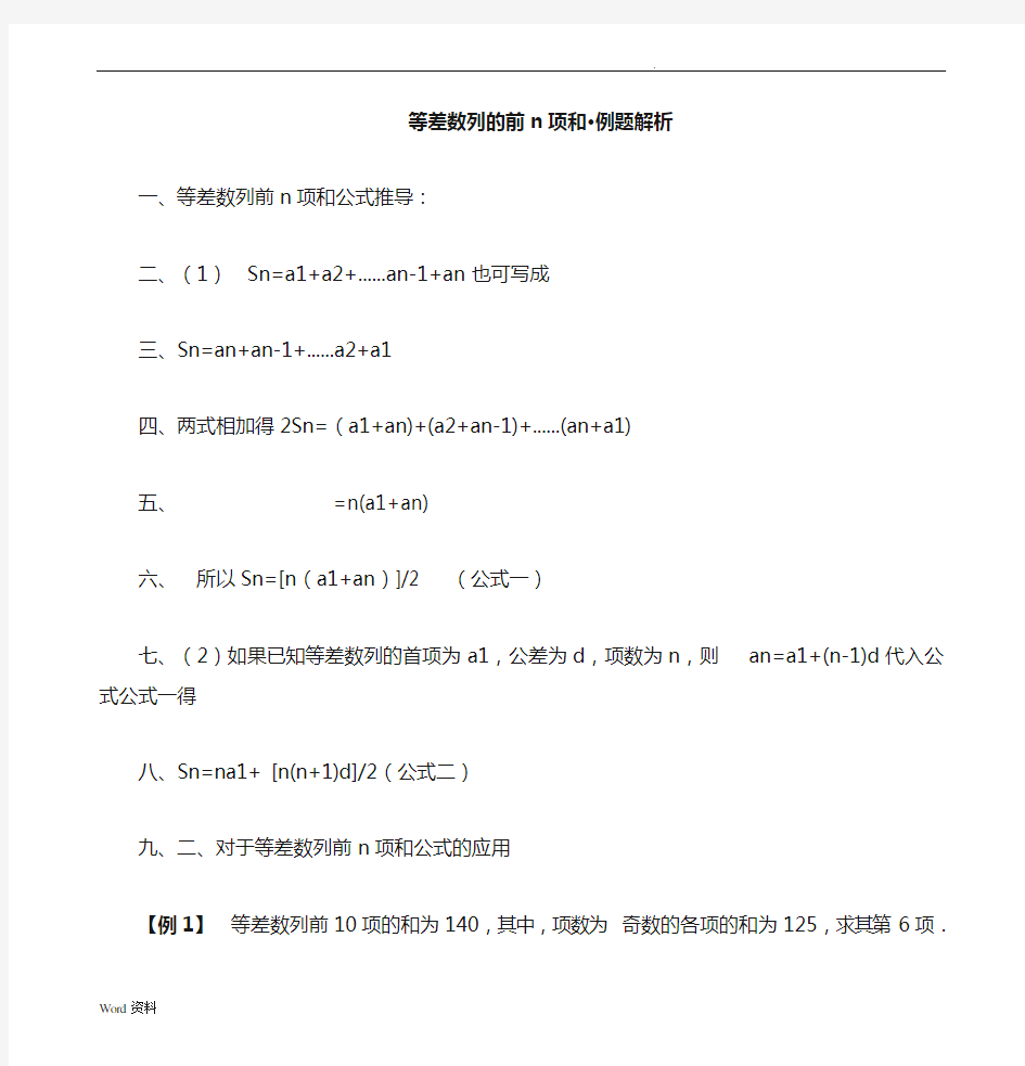 等差数列的前n项和公式推导及例题解析