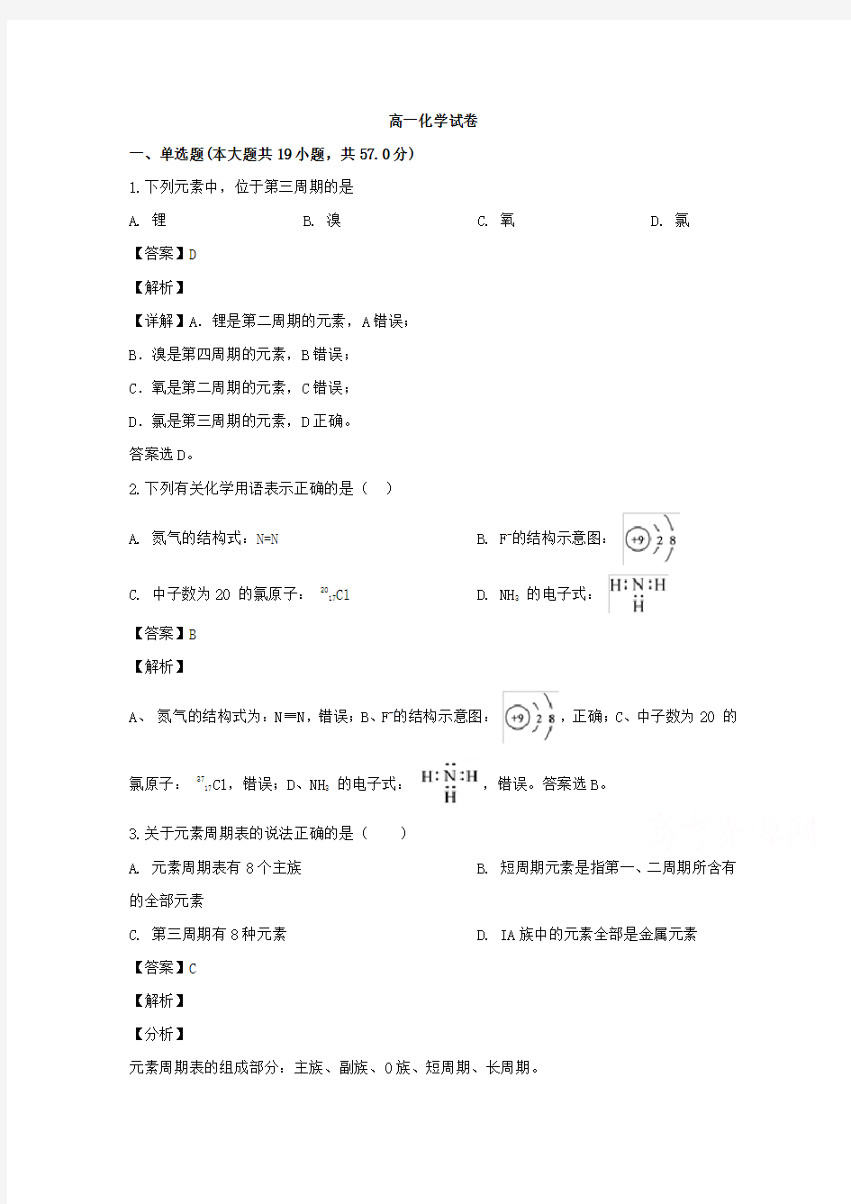 湖北省荆州市北门中学2019-2020学年高一下学期期末考试化学试题 Word版含解析