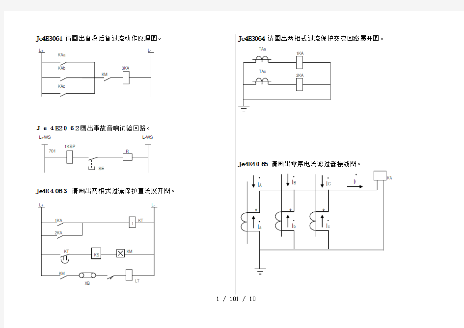 变电运行职业技能鉴定(第一版)绘图题