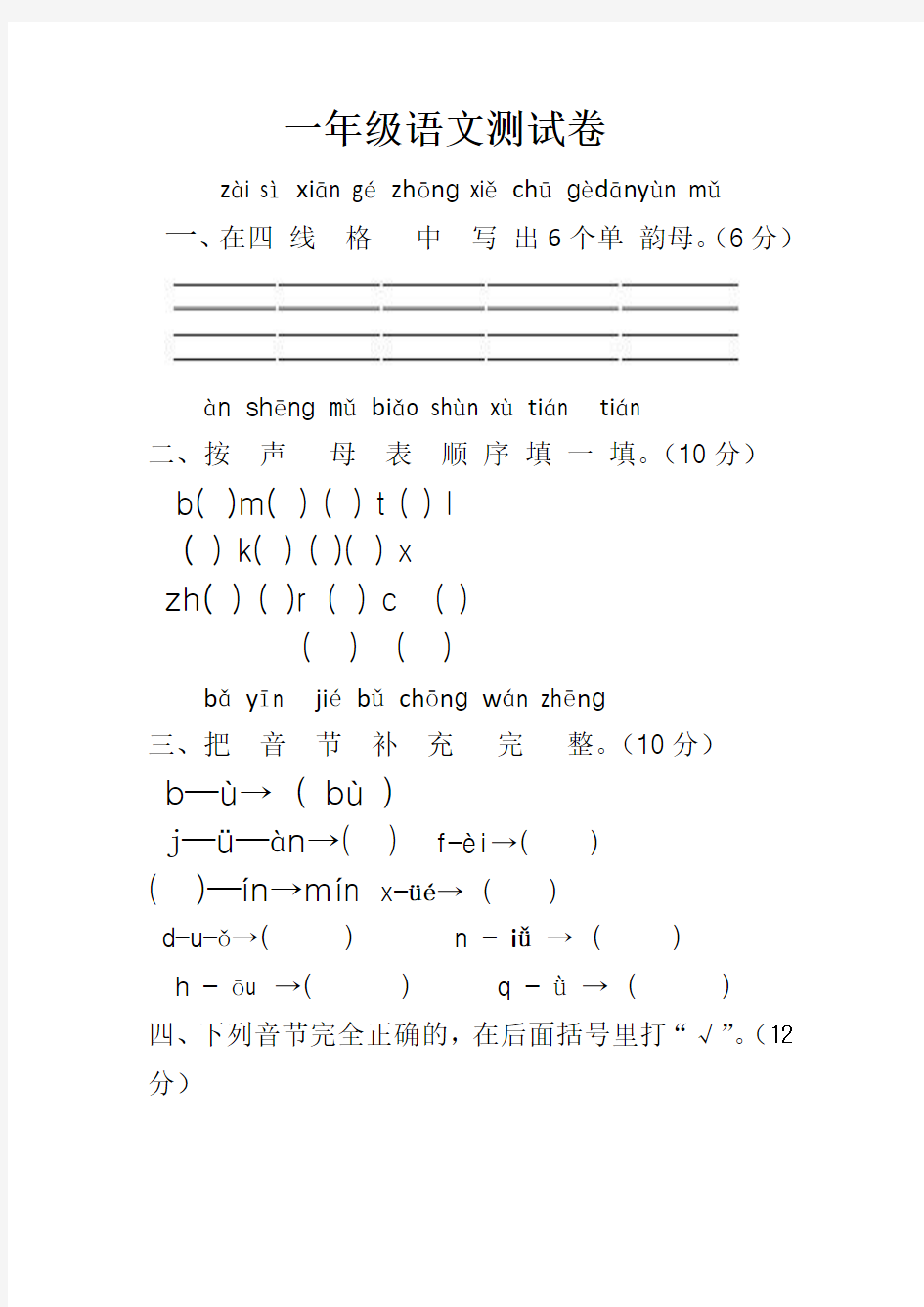 一年级下学期语文测试题