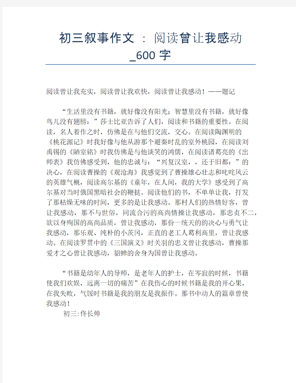 初三叙事作文 ： 阅读曾让我感动_600字