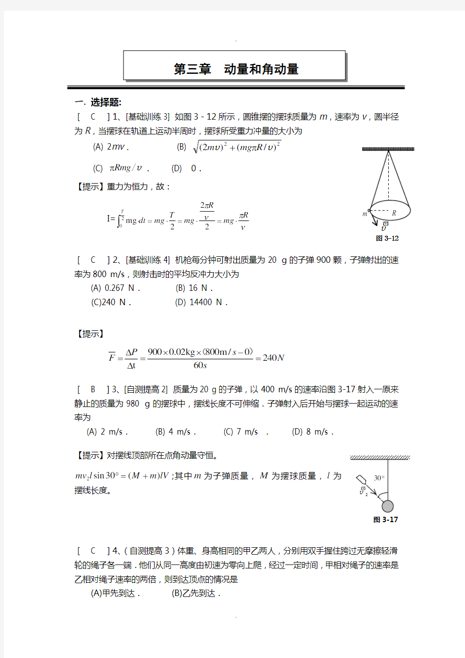 第三章--动量和角动量--作业答案